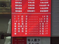 -奉天蚨祥饺子馆