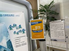 -中国民生银行(上海吴中支行)