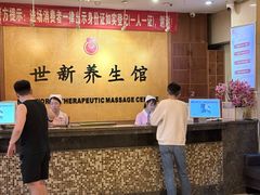 -世新养生馆(福马路店)