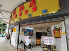 门面-百花传统甜品店(原址店)