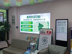 -爱尚大众口腔(南湖花园门诊)