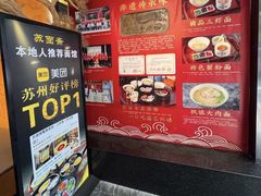 -苏面斋·本地传统苏式面馆