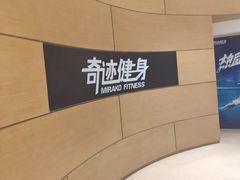-奇迹健身金茂汇店