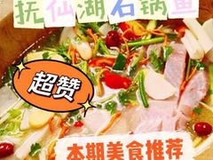 -抚仙湖生态石锅鱼野生菌(告庄店)