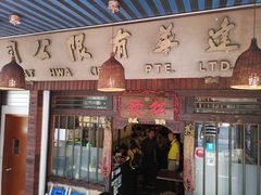 -松發肉骨茶(克拉码头店)