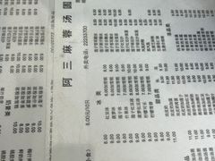 -阿三麻蓉汤圆(顺光大厦店)