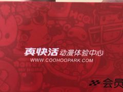 -真快活Coohoo Max(银泰创意城店)