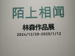 -上海油画雕塑院