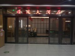 -金时代顺风大酒店(临港百联店)