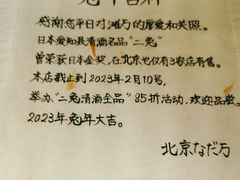 -滩万日本料理Nadaman(国贸大酒店)