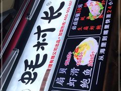 -蚝滑蒜(观音桥天天尚街直营店)
