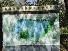 -云龙山