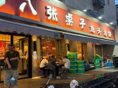 -八张桌子(老店)