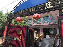 门面-何适山庄 ·可团建(水长城P2停车场店)