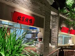 露天位-北方家宴(番禺永旺店)