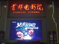 -首都电影院(天津店 中国巨幕)