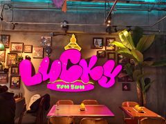 -泰盏鬼·颓废冬阴(陈家祠扬韬店)