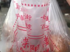 -荣阳楼(山塘街店)