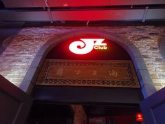 -JZ Club 爵士酒吧(上海店)