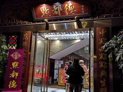 门面-点都德(盘福楼店)