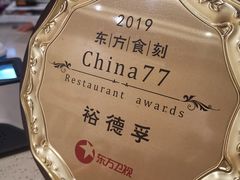 -裕德孚手切涮羊肉(建业凯旋广场店)