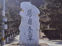 -居庸关长城
