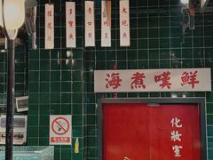 -海煮叹鲜·粥底火锅·港式海鲜打边炉(赛银国际广场店)