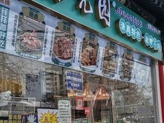 -紫光园清真北京小吃(潘家园店)