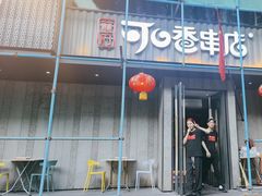 -可口香·非遗老号烧烤(南岗直营店)