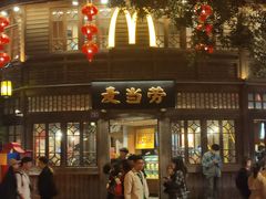 -麦当劳(南后街店)