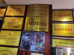 -晓马鸭店(新芜路店)