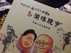 -渝味晓宇火锅(合川路店)