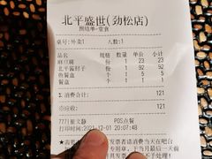 -北平盛世·新京菜·北京烤鸭(劲松·双井店)