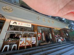 -小豆海棠(人民南路店)