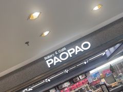 -PAOPAO Bakery&Café(港汇店)