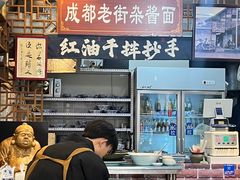 -老街杂酱面(东升街店)