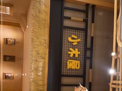 门面-冰川冷面·延边菜·炭烤串(观前店)