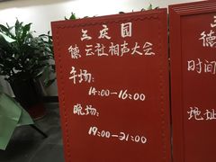 -德云社三庆园