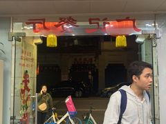 门面-广记餐厅(万福路店)