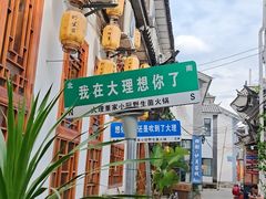 -大理董·董家小厨野生菌火锅(古城旗舰店)