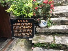 -袁家豆腐