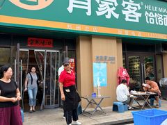 -肖家客饸饹面(郑州总店)
