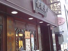 IMG_0053-黄枝记粥面店