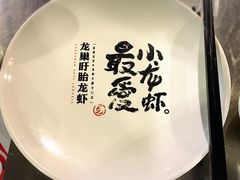 -龙巢盱眙龙虾·牛蛙·烧烤宵夜(八卦岭店)