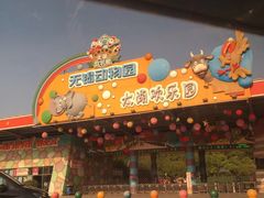 -无锡动物园·太湖欢乐园