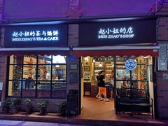 门面-赵小姐的店(鼓浪屿三友店)