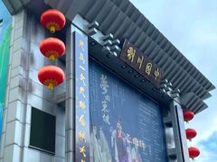 -芙蓉国粹川剧变脸秀(省川剧院)