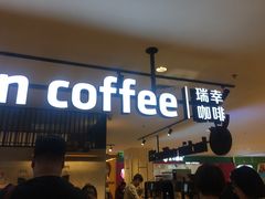 门面-luckincoffee瑞幸咖啡(顺义华联商厦店)