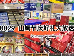 -山姆会员商店(杨桥西路店)