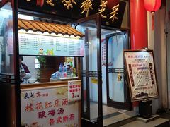 -采芝斋评弹茶馆(观前街店)